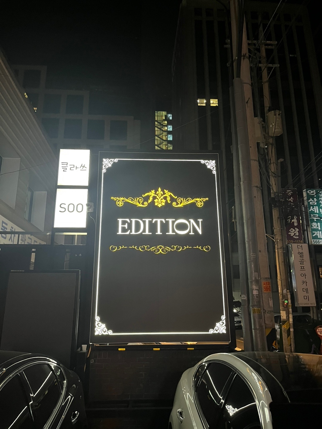 강남 우체통 쩜오 이미지