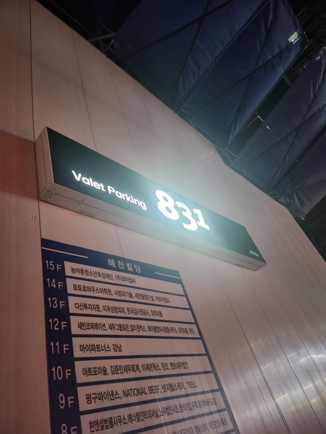 강남 831 쩜오 이미지