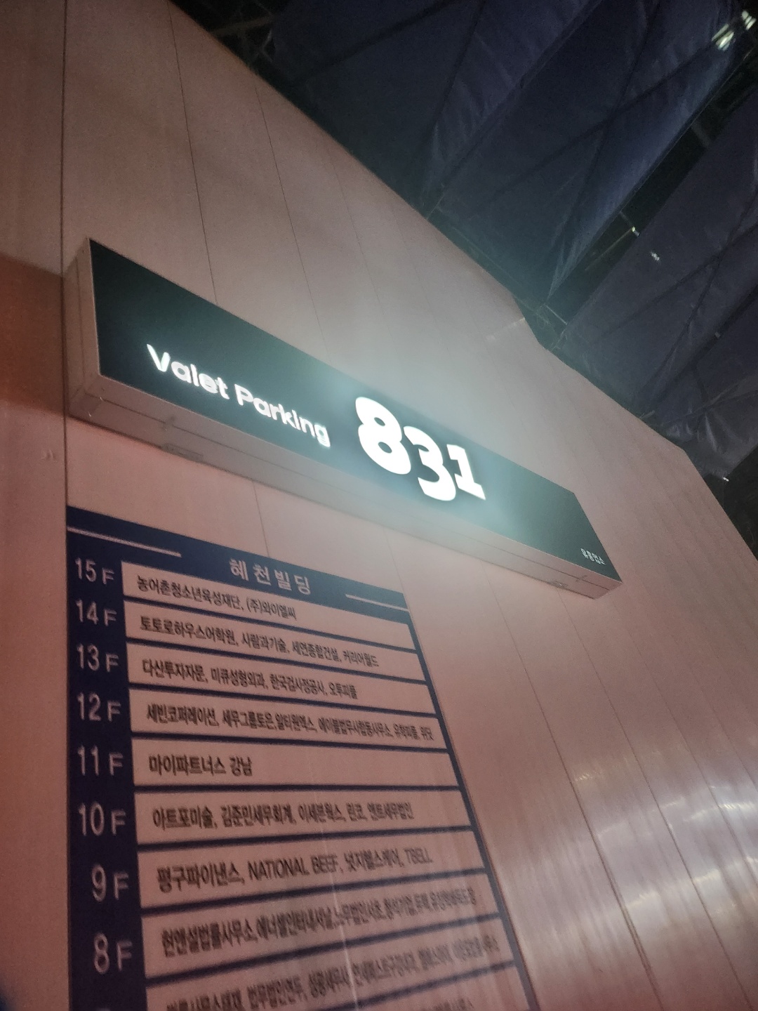 강남 831 쩜오 이미지