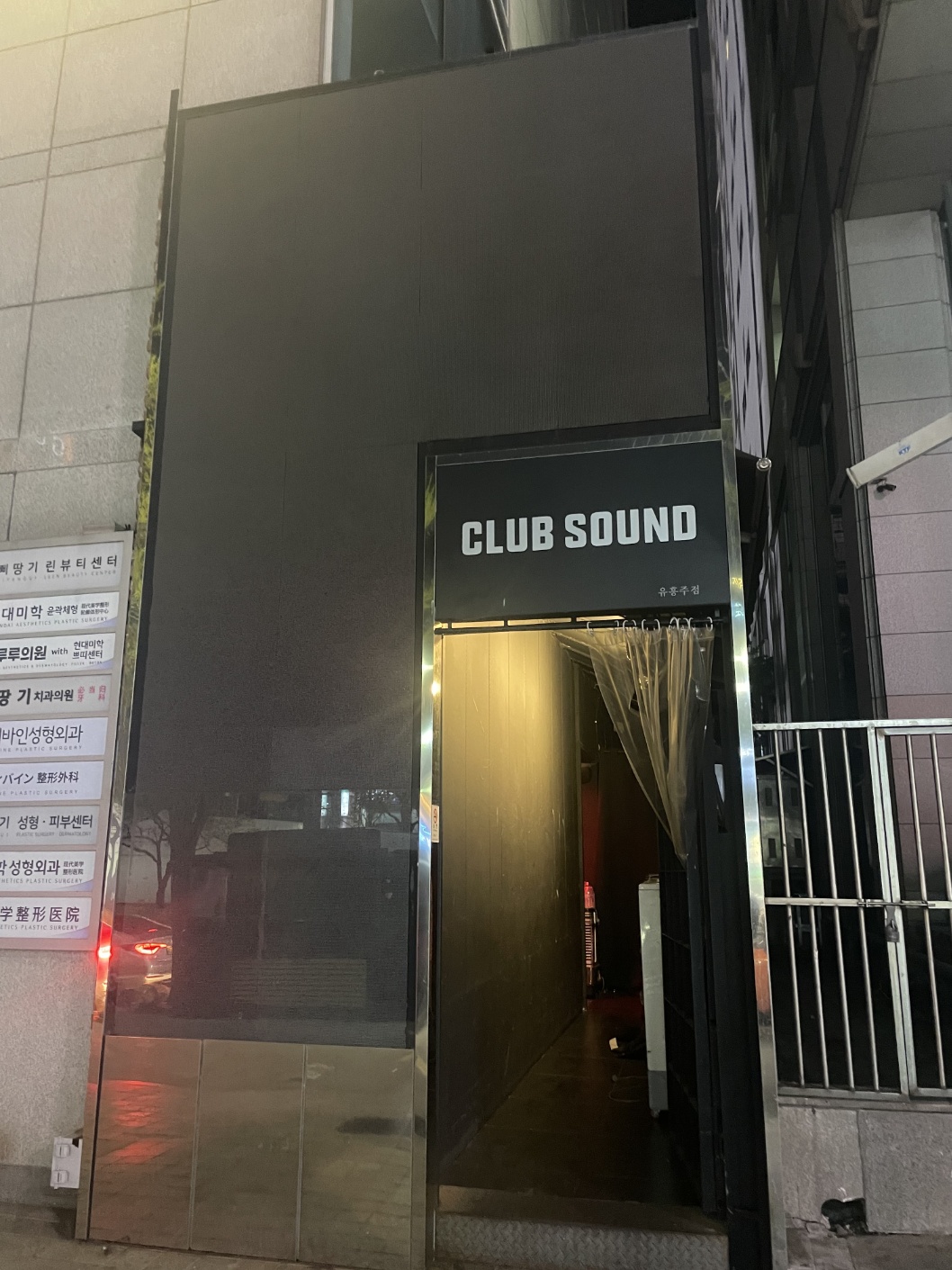 강남 사운드 클럽 썸네일