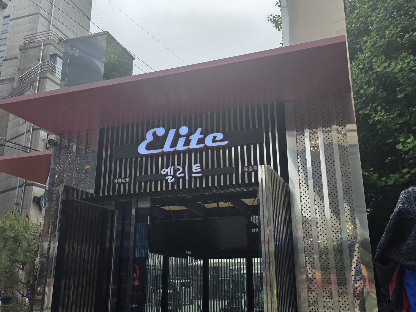 강남 하이퍼블릭 강남 엘리트 하이퍼블릭 (영업중) 썸네일